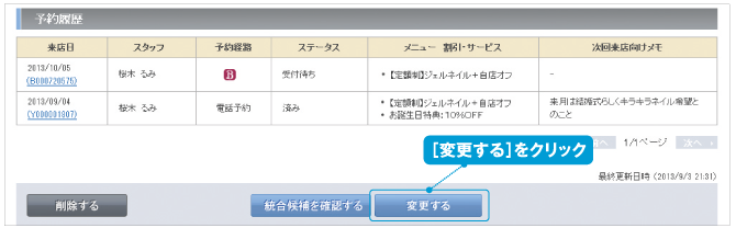 customerchange02.png