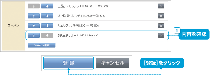 tokushukeisaicoupon03.png