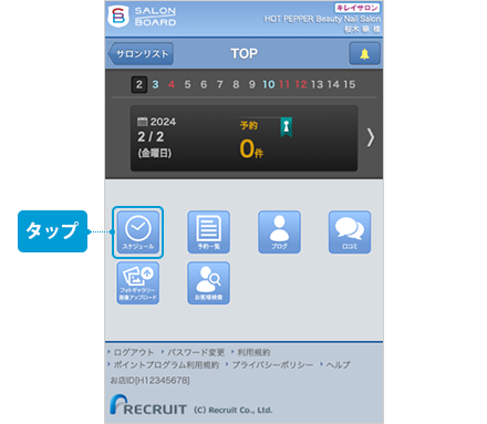 schedule_stylist01.png