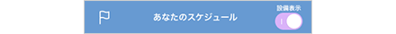sp_schedulestaff07.png