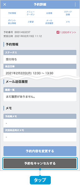 sp_kakuteicancel02_3.png