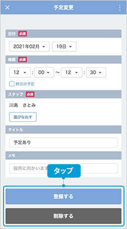 sp_schedulechange02_3.png