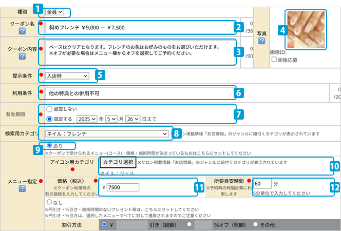 makecoupon02_3.png
