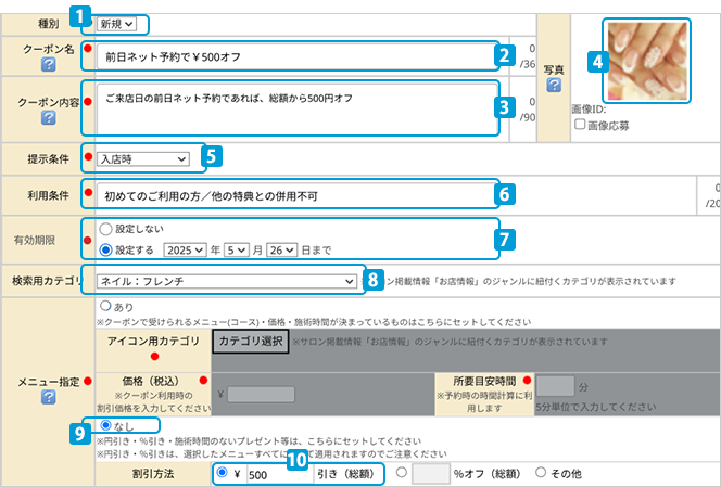 makecoupon08_3.png