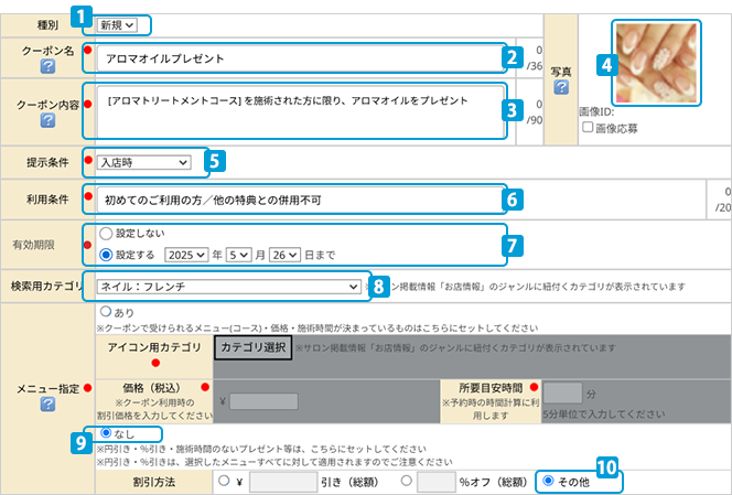 makecoupon10_3.png