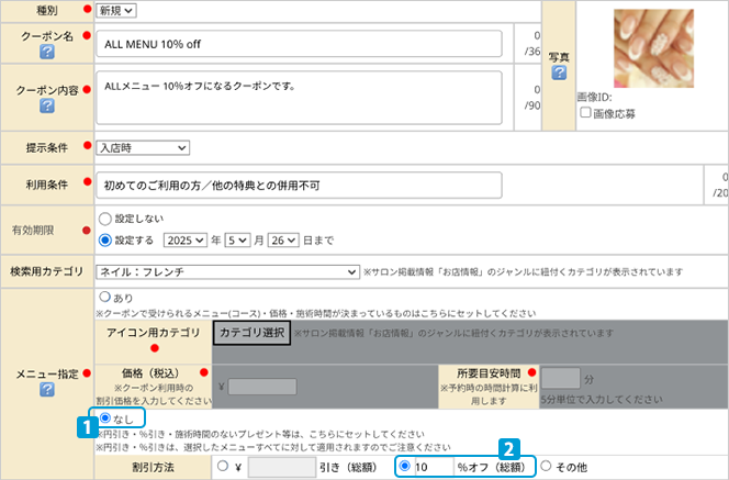 makecoupon3_02_3.png
