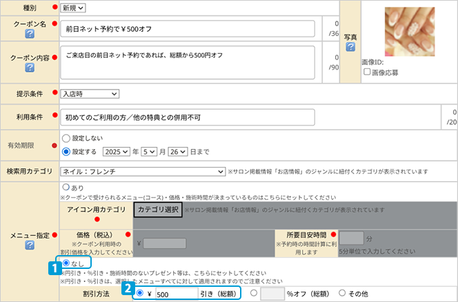 makecoupon3_03_3.png