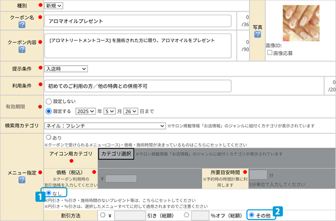 makecoupon3_04_3.png