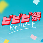 bibibi_faq07.png