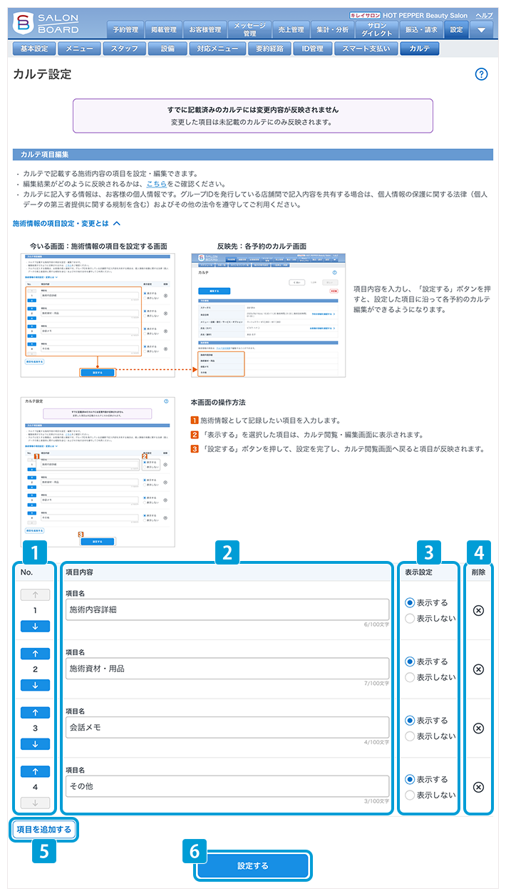 karte_setting03_3.png